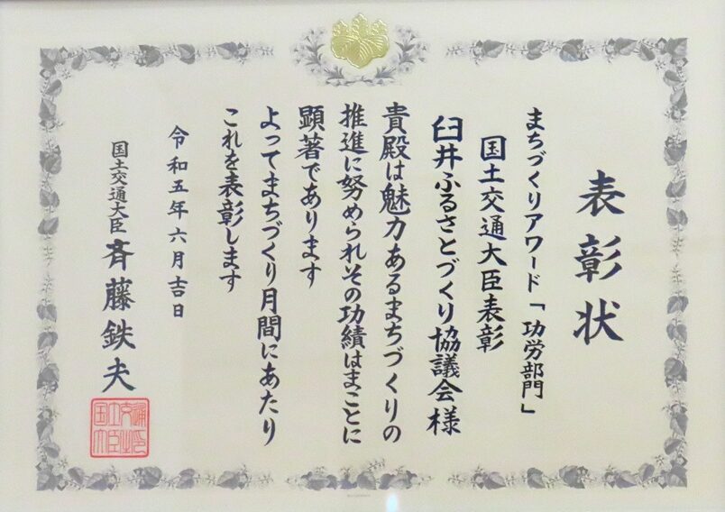 令和5年6月 国土交通大臣表彰