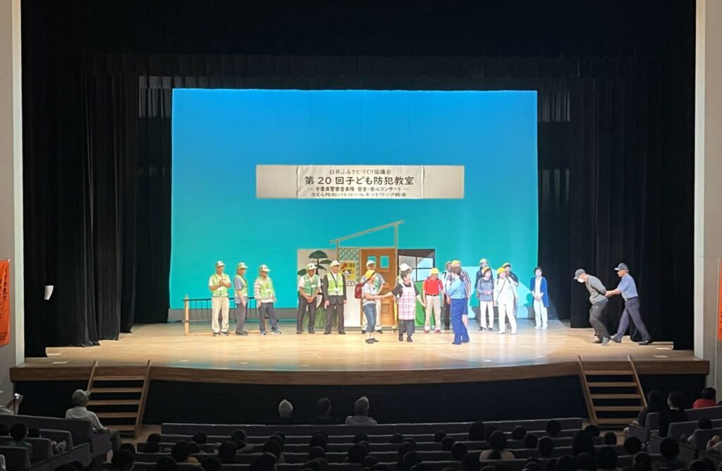 第20回 防犯寸劇（子ども防犯教室）