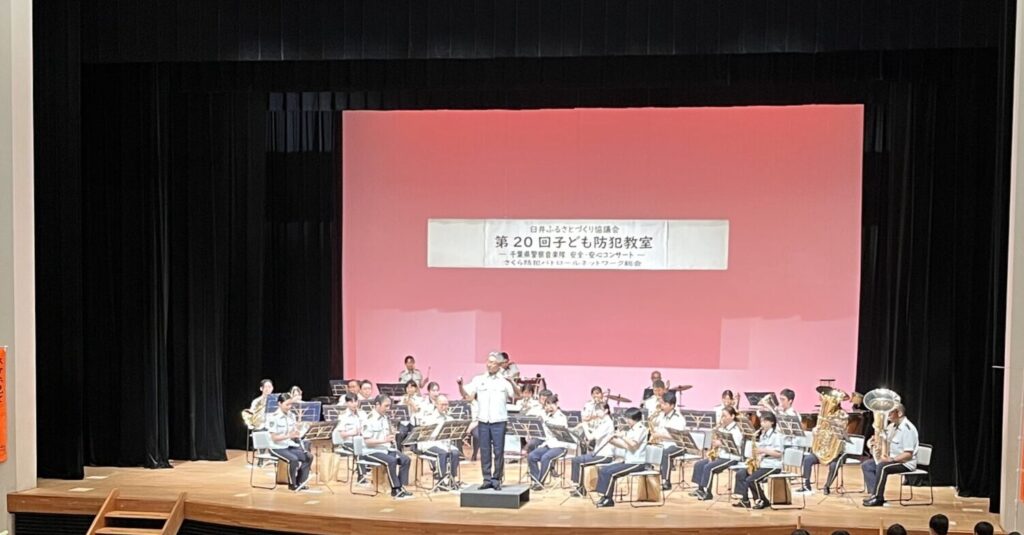 令和7年 千葉県警音楽隊安全安心コンサート