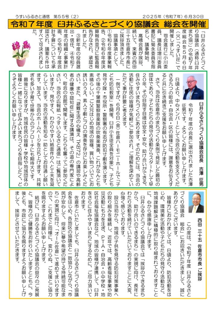 ふるさと通信55号 p2