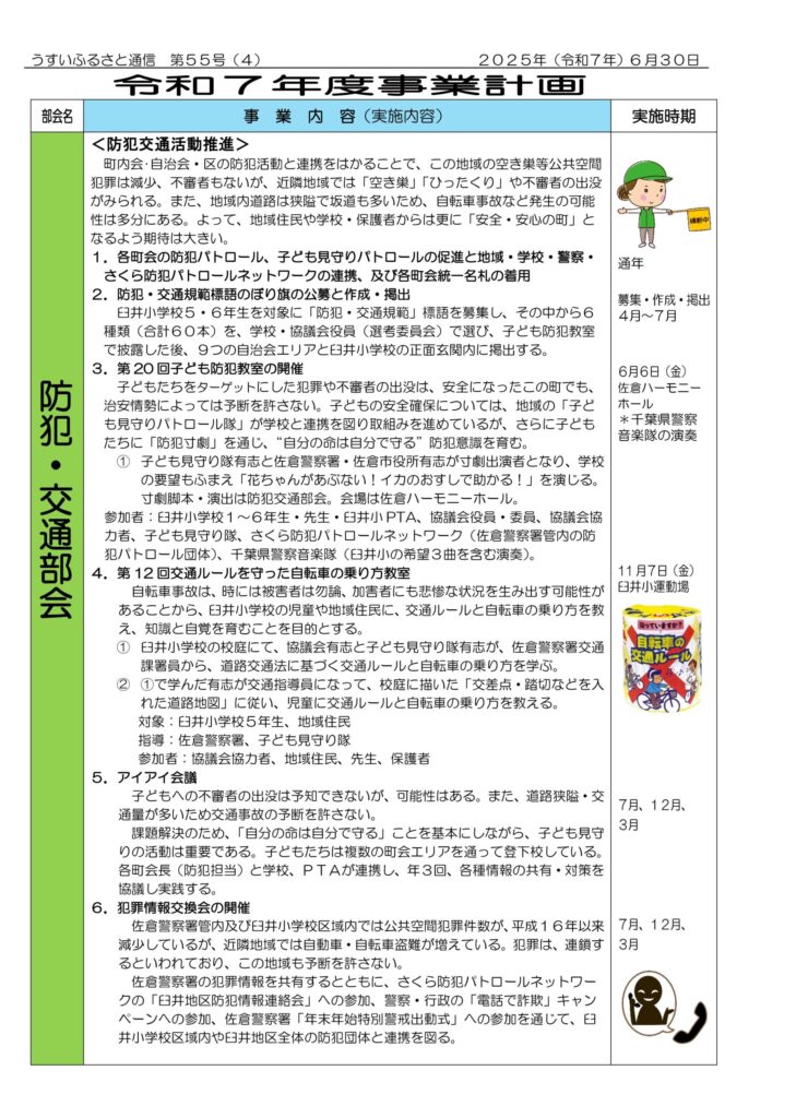 ふるさと通信55号 p4