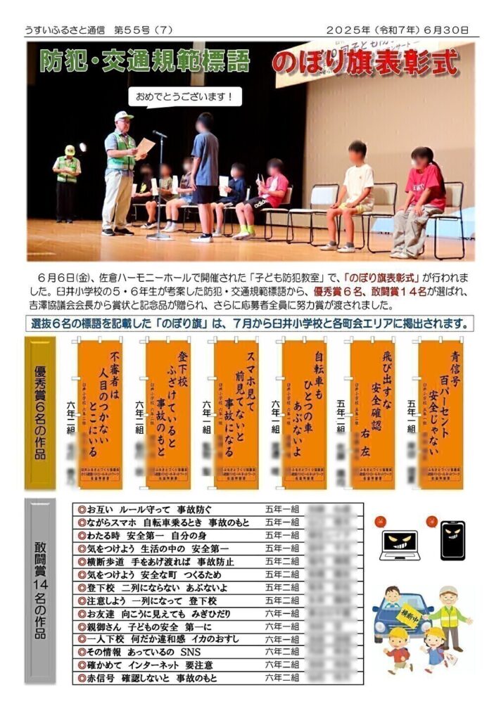 ふるさと通信55号 p7