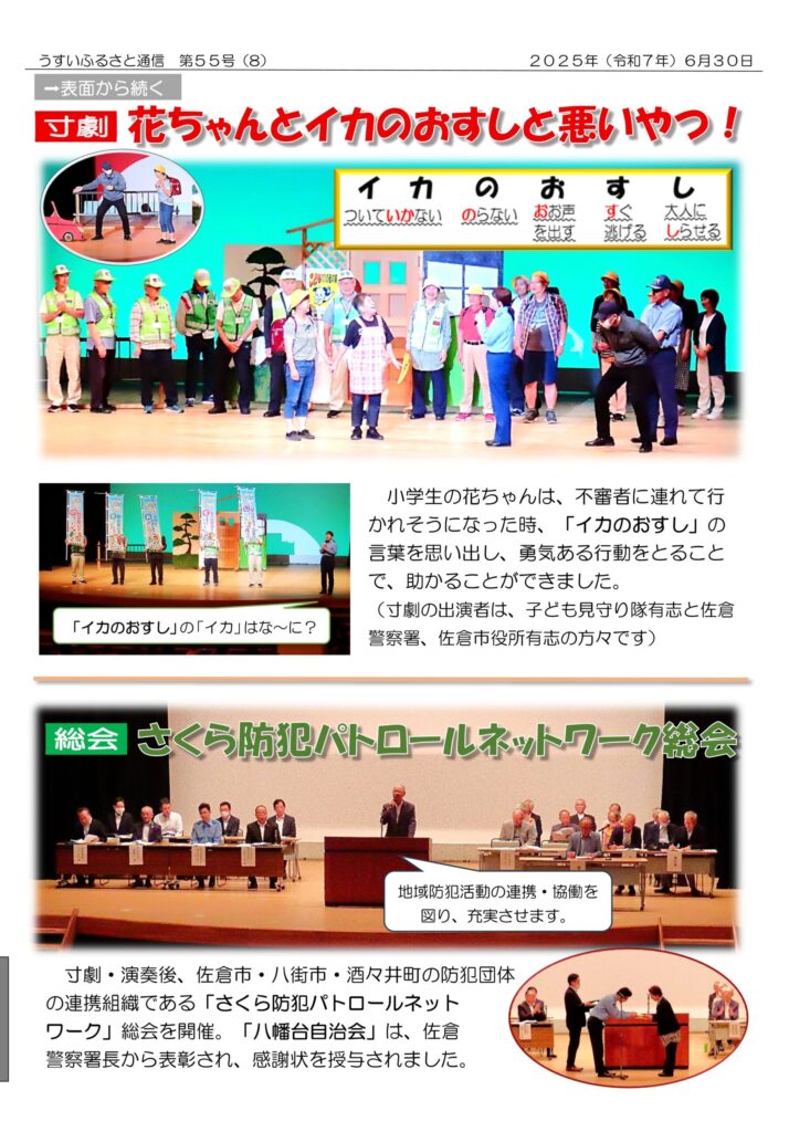 ふるさと通信55号 p.8