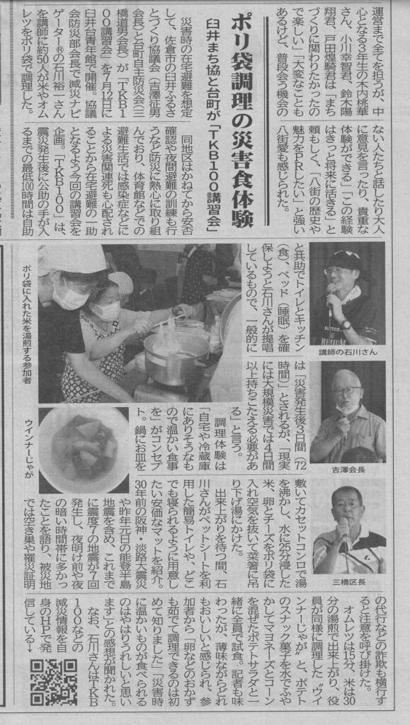 北総よみうり新聞〔統合版〕令和7年7月25日付け記事