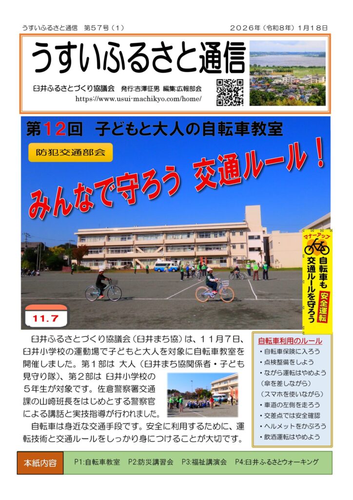 臼井ふるさと通信No.57 p.1