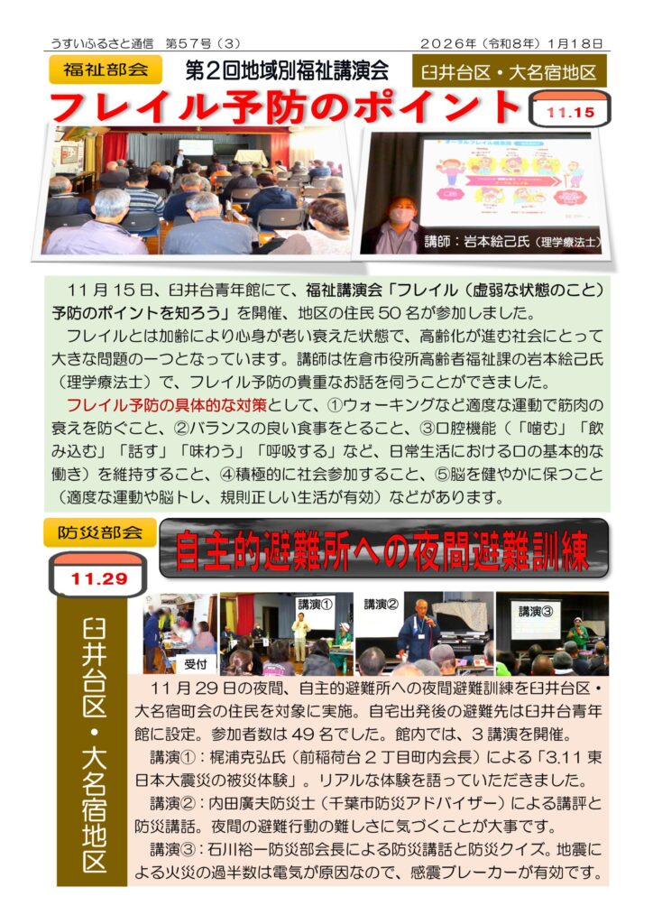 臼井ふるさと通信No.57 p.3