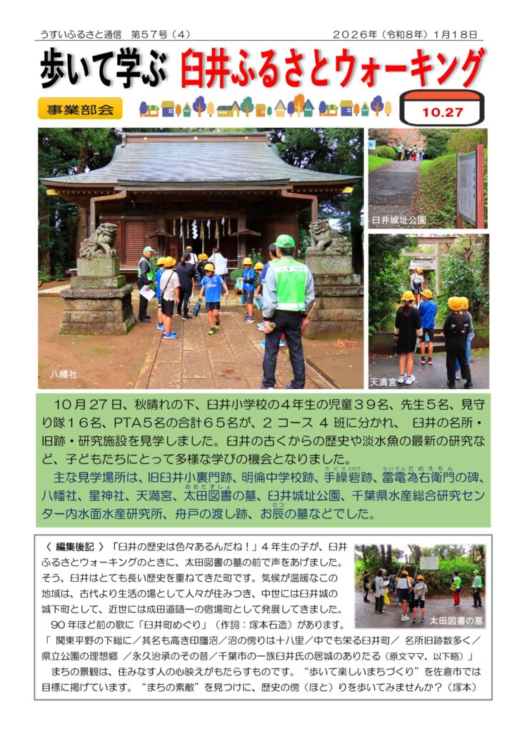 臼井ふるさと通信No.57 p.4